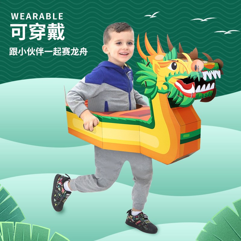 纸板纸箱龙舟玩具手工DIY可穿戴模型幼儿园比赛创意拼装纸壳端午