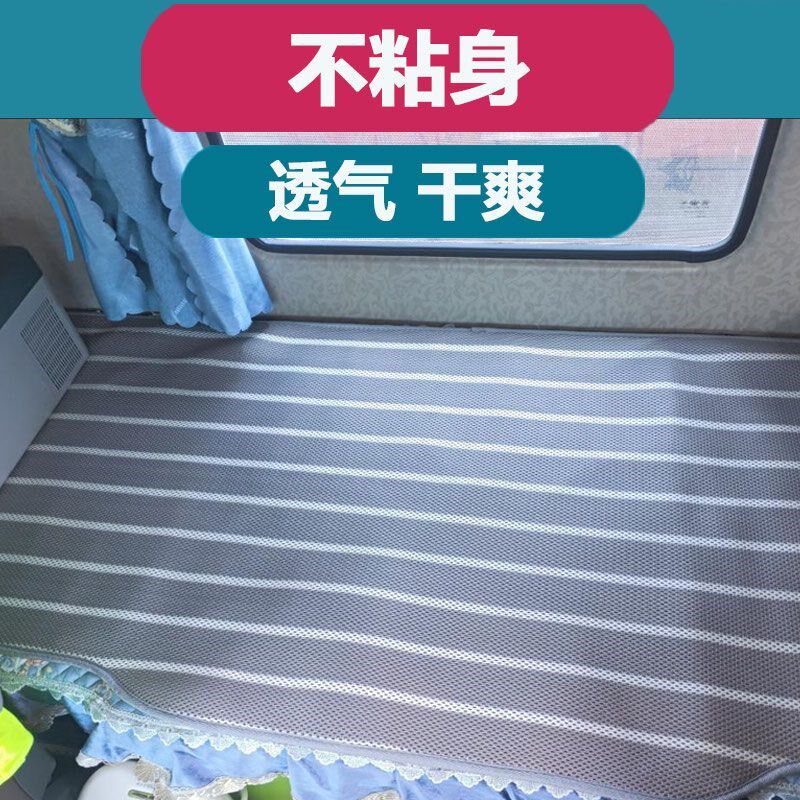 大货车卧铺凉席通用床垫车用汽车垫卡车凉席N专用夏季半挂重卡大