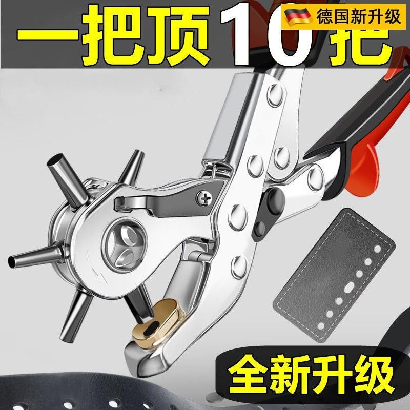 德国品质皮带打孔器家用腰带打孔钳圆环孔裤带表带打眼打洞冲孔器