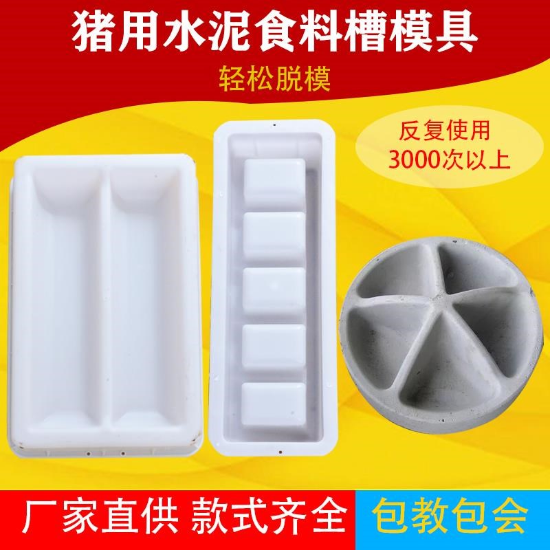 小猪食槽模具仔猪料槽模型猪槽模具水泥料槽模具小猪料槽保育料槽