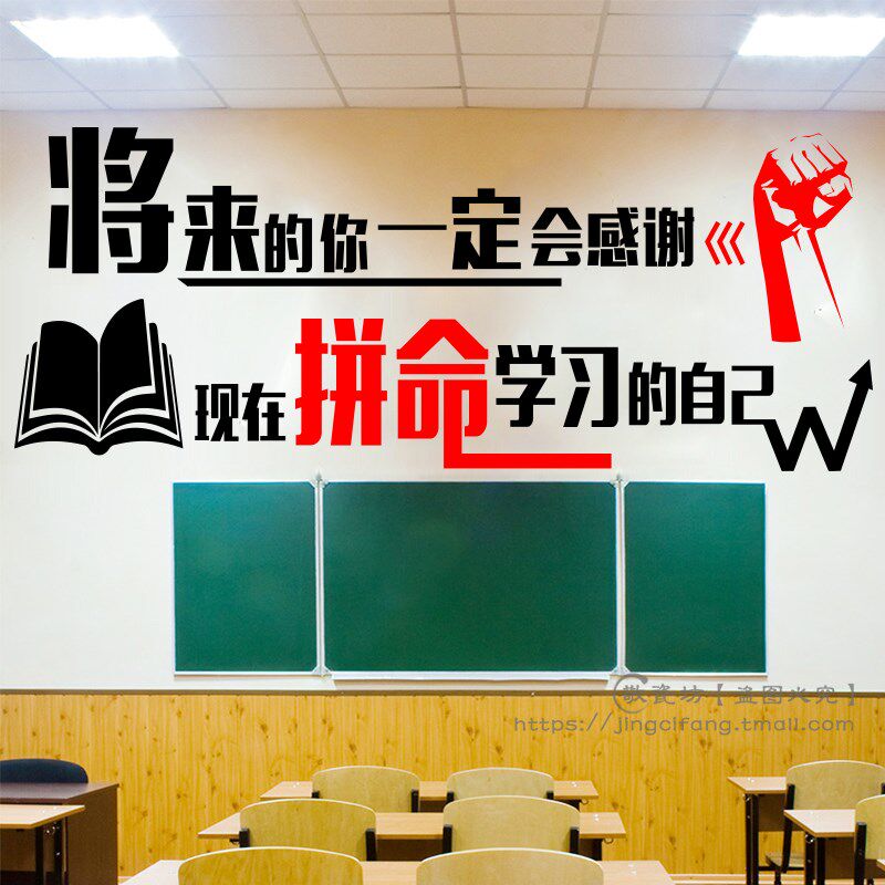 教室布置装饰励志墙贴将来的你一定会感谢现在班级文化标语贴纸画