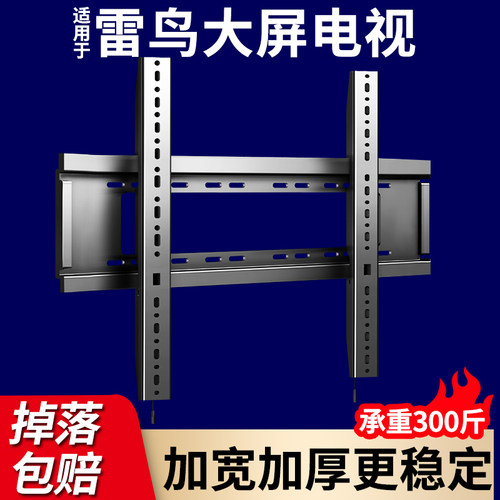 适用于雷鸟55 65 75 85英寸鹤7D鹏7 24款电视机挂架超薄壁挂墙支