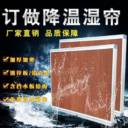 铝合金不锈钢内循环降温水帘养殖水帘定制湿.帘水帘纸芯