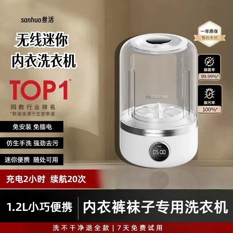 叁活迷你内衣洗衣机免安装内裤小型无线便携式洗袜子专用洗衣杯