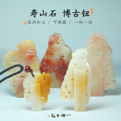 寿山石芙蓉石博古钮方章扁章古z风挂坠书画定制藏书手工篆刻印章