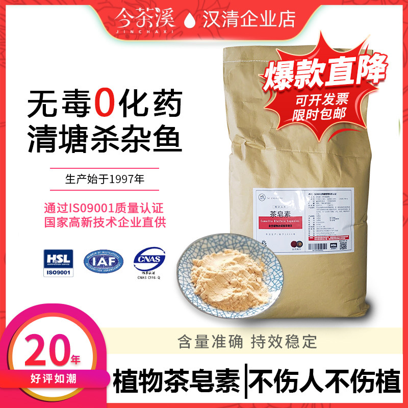 茶皁素植物清塘杀杂鱼蚂蟥涡虫0化药不伤虾蟹不伤人不伤植自降解