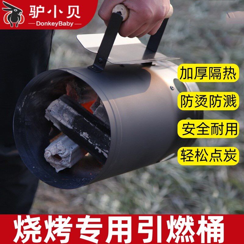 户外烧烤引火桶不锈n钢点碳桶火堆木炭烧燃桶引燃桶点火器引炭神
