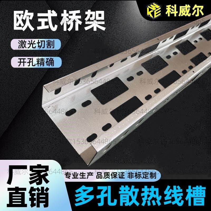 欧式网格桥架镀锌不锈钢船用桥架强弱电走线槽托盘槽式金属桥架