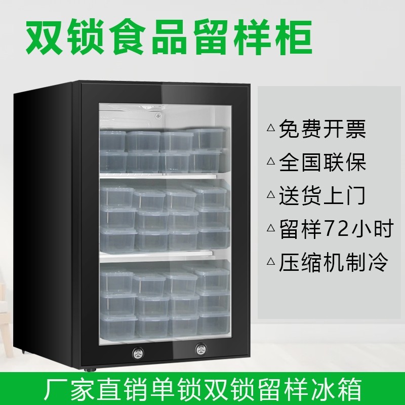 食品留样专用柜冰箱餐厅小u冰柜展示柜迷你小型小冰箱熟食保鲜单