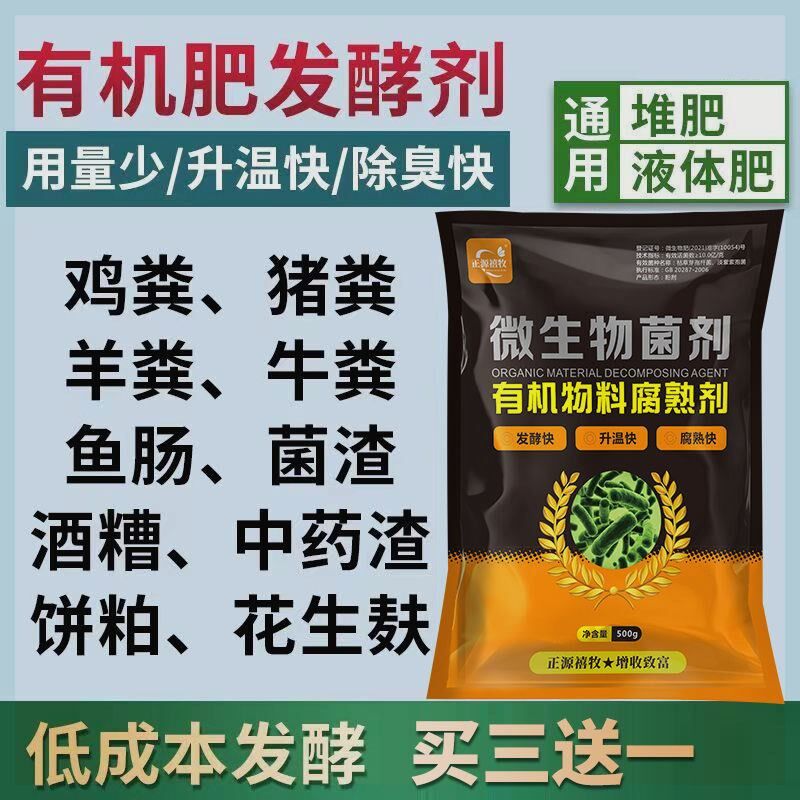 粪便发酵剂牛粪鸡粪羊粪猪粪快速发酵剂花生麸秸秆有机物料腐熟剂