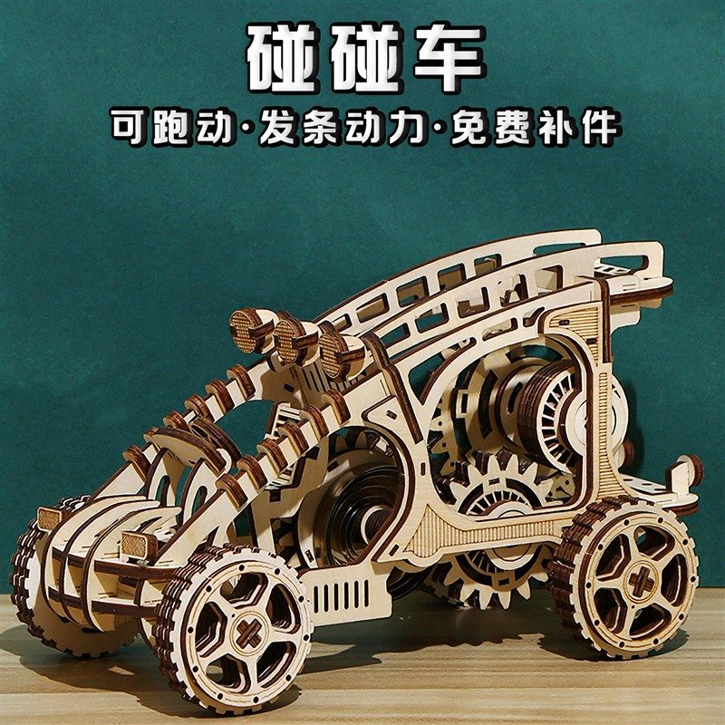 碰碰车立体拼装模型拼图3d木制玩具齿轮发条驱动diy儿童益智模型