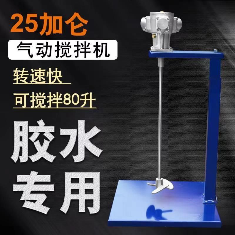 气动搅拌机立式升降25加仑x涂料油漆油墨工业用小型不锈钢搅拌器