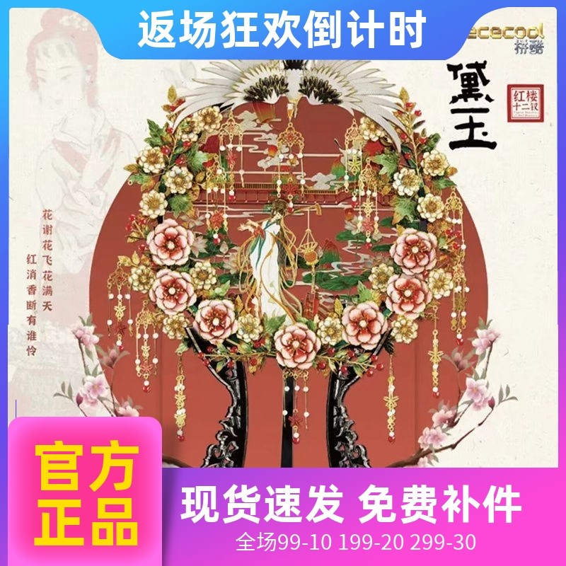 拼酷新品红楼十二钗黛玉金属拼装模型3d手工DIY立体拼图送女友礼