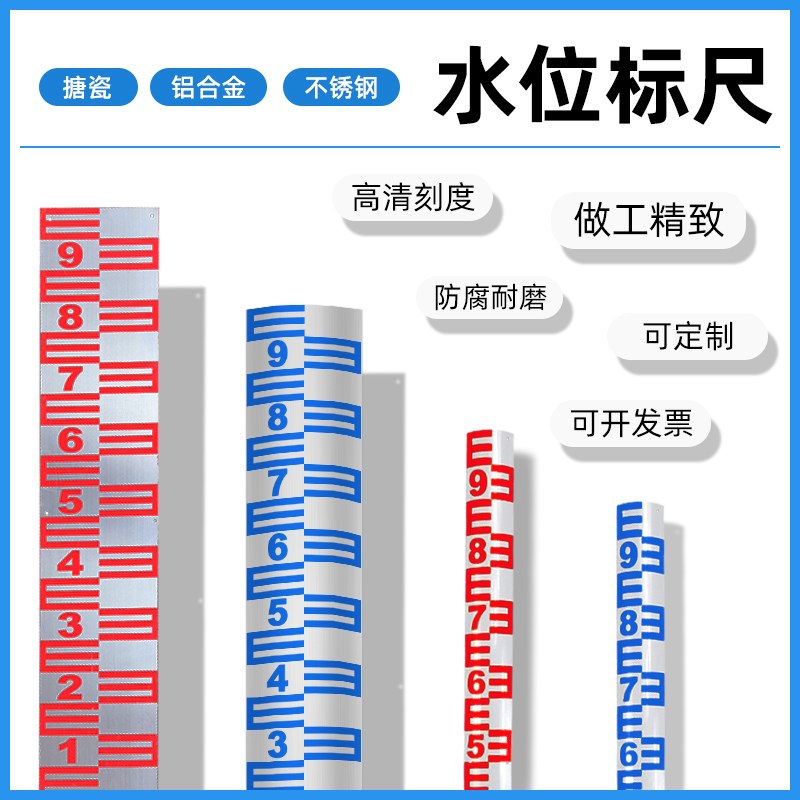 水位标尺不锈钢水位尺铝合金水尺板水文标尺水标尺搪瓷观测测量尺