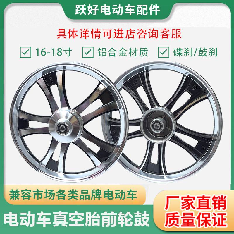 电动车轮毂1e6寸18寸鼓碟刹前轮电瓶车配件铝合金轮电动自行车钢