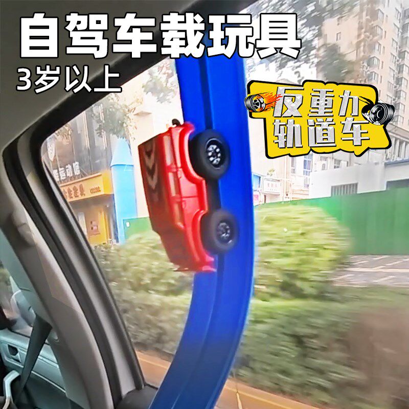 车载玩具后排儿童男孩汽车女孩车载长途旅行开车自驾会爬门的车