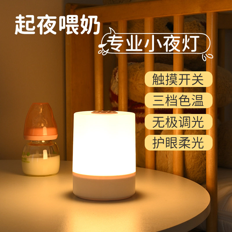 触摸小夜灯充电卧室床头睡眠做月B子婴儿房宝宝喂奶护眼母婴台灯1