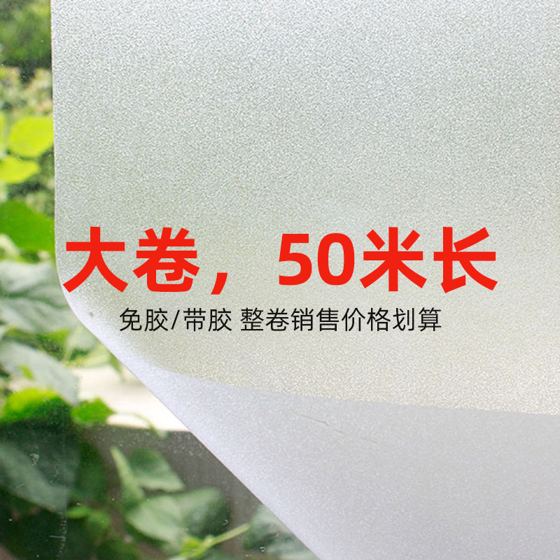 大卷磨砂玻璃贴纸窗户防走光防晒卫生间办K公室透光不透明贴膜厨