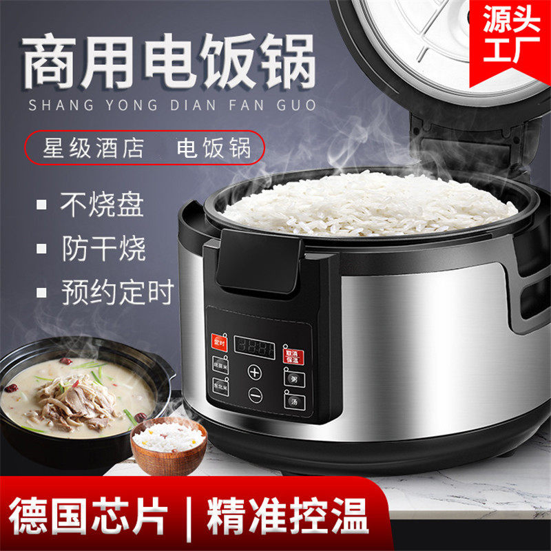 商用大容量电饭煲智能电饭锅饭16L19L13L食堂30-40人多功能电饭煲