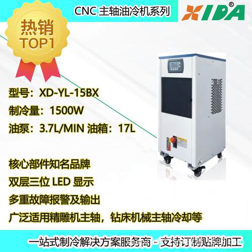 雕7刻机XD-YL-15主轴恒温油冷1500W内置15L油机箱流量3.L主冷轴油