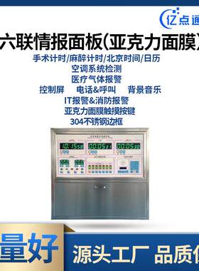 手制室中联央控系统情报面板控制面板6手术室术集中控LV-0406制含