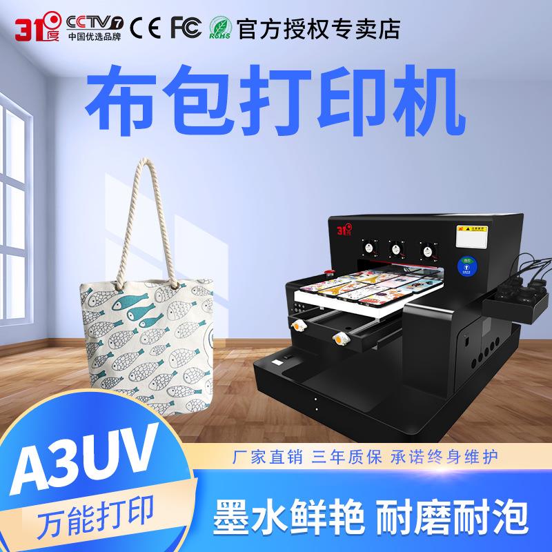 A3uv打印机小型布料服装帆布包礼盒酒盒包装盒个性图案印刷机