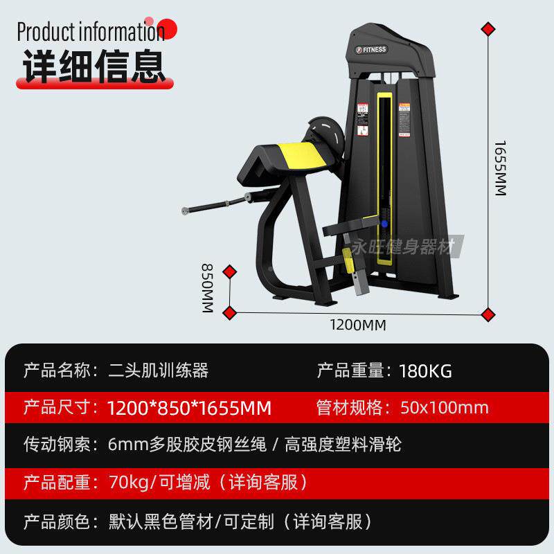 商用二健身房专用器材4度山肱头172肌训练器东宁津5健身器材厂家