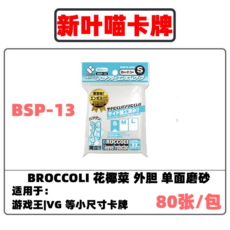 occoli花椰菜外胆外套卡套透明磨砂外套M码ptcg游戏王宝可梦