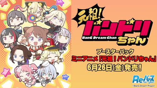 RFY邦多利Q版动画补充包《元祖！Bang Dream Chan》动漫卡牌周边