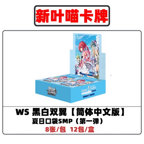 ws简中夏日口袋补充包原盒 wsc黑白双翼二次元谷子动漫周边卡牌