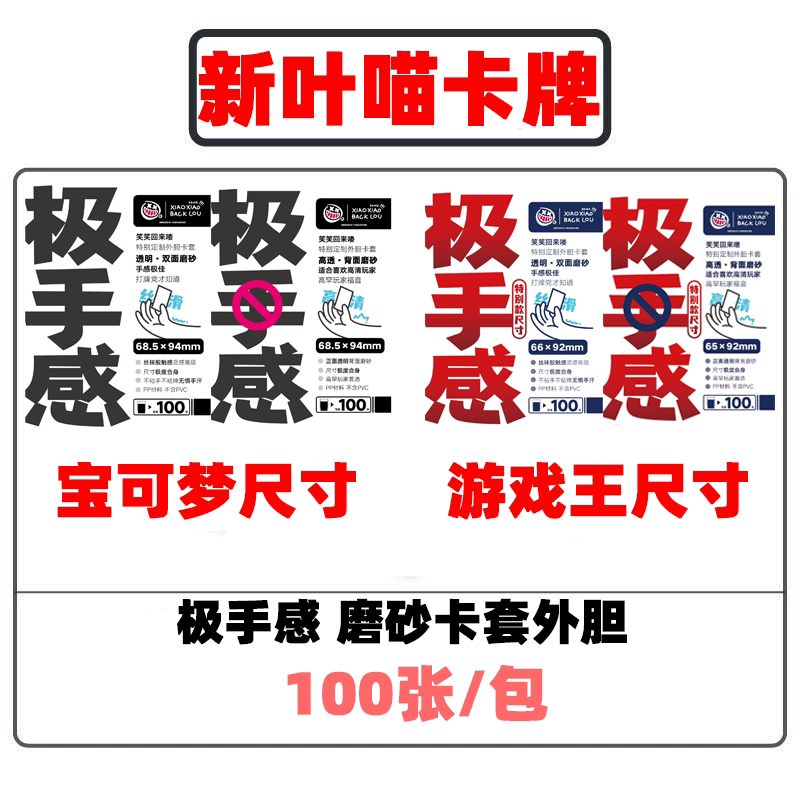 极手感透明磨砂外胆宝可梦外套卡套符文战场游戏王ptcg万智牌图片