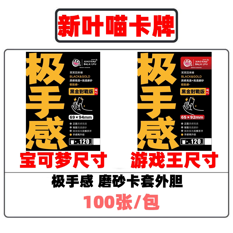 极手感外胆黑金对战版2.0卡套外套ptcg符文战场游戏王竞技版磨砂图片