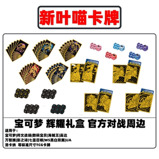 宝可梦辉耀礼盒官方对战周边伤害指示物卡套牌套卡牌保护套ptcg