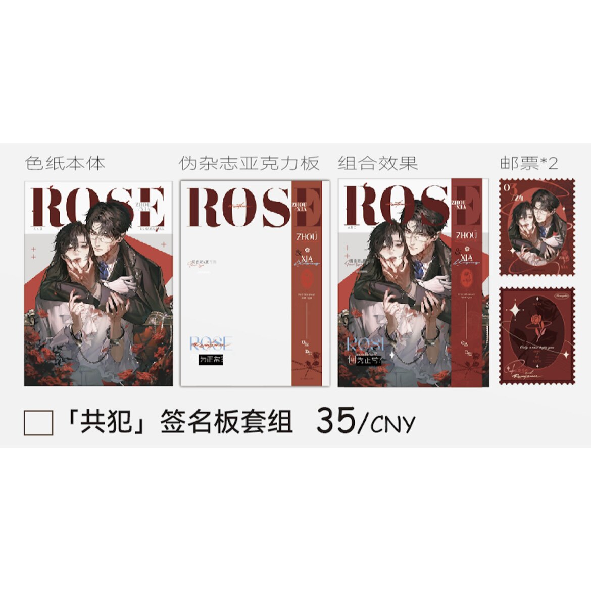 【正版】我只喜欢你的人设 共犯系列徽章吧唧签名板小卡周边礼物