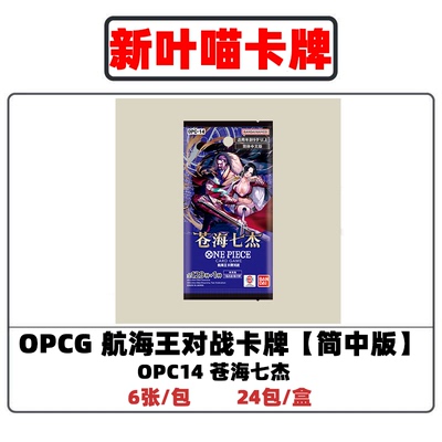 【简中】OPC14苍海七杰海贼王卡牌对战万代正版OPCG航海王女帝