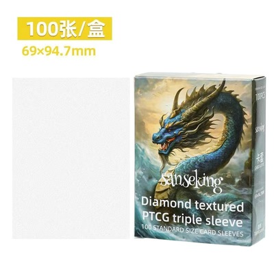 【宝可梦尺寸】外胆sanseking金刚石三层外套 磨砂卡套牌套ptcg