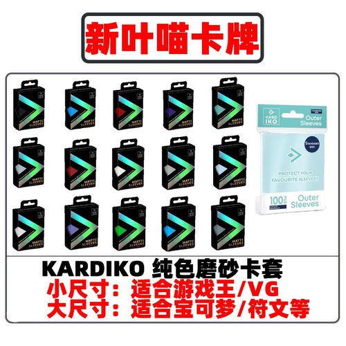 KARDIKO纯色磨砂卡套牌套卡牌保护套符文战场桌游游戏王保护套YGO