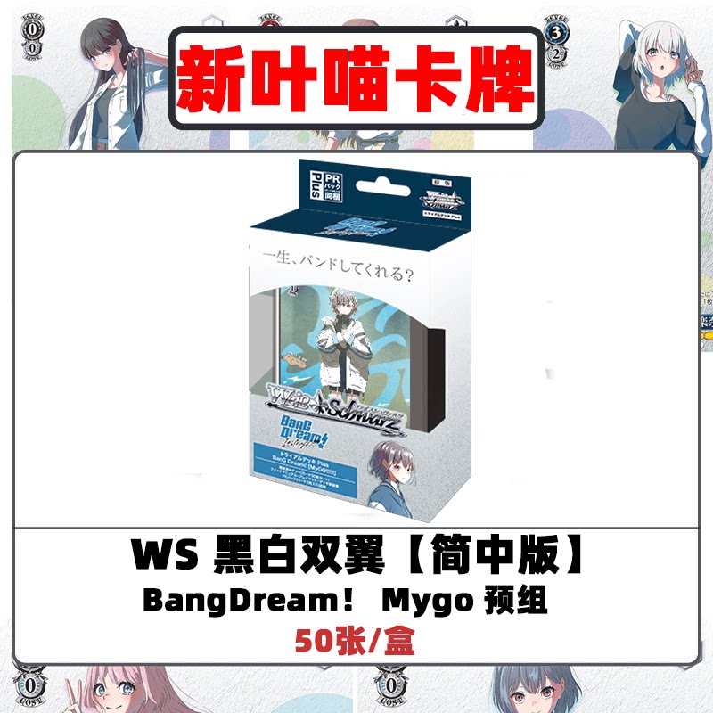 WS【黑白双翼】简中 mygo预组 wsc 高松灯 长崎爽世 千早爱音图片
