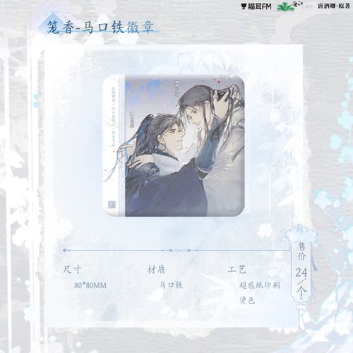 【正版】将进酒 第二期徽章吧唧挂件明信片盲抽猫耳FM周边耽美