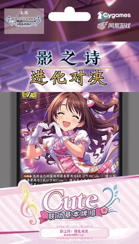 影之诗进化对决简中 偶像大师灰姑娘预组cute联动基本卡组卡牌