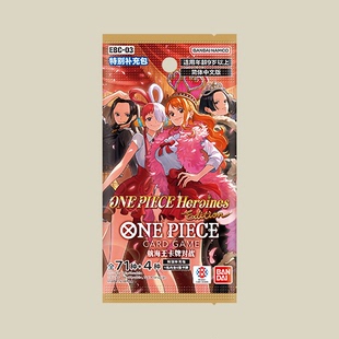 【简中】OPCG海贼王航海王TCG卡牌 EBC03补充包 女主角版全女盒