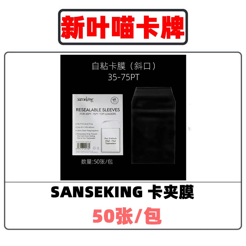 【卡夹封口膜】SANSEKING35pt-pvc卡夹膜卡牌保护评级运输专用