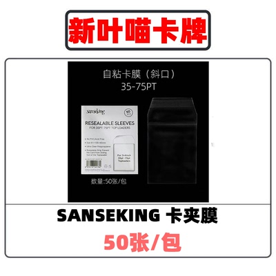 【卡夹封口膜】SANSEKING35pt-pvc卡夹膜卡牌保护评级运输专用