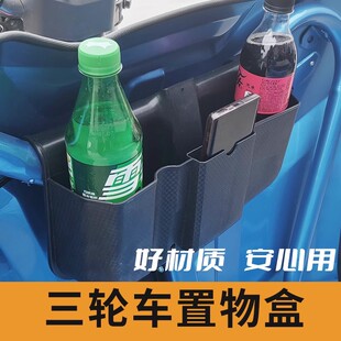 三轮车前置储物盒兜车篓电瓶车改装加装存物箱快递车收纳盒收纳箱