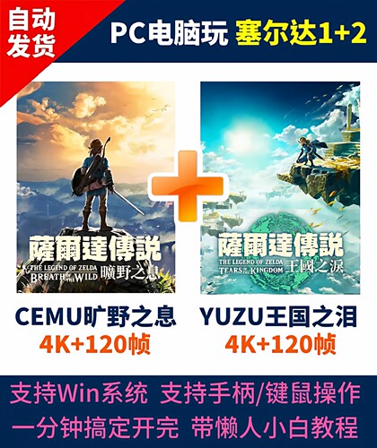 塞尔达传说旷野之息游戏pc手机版