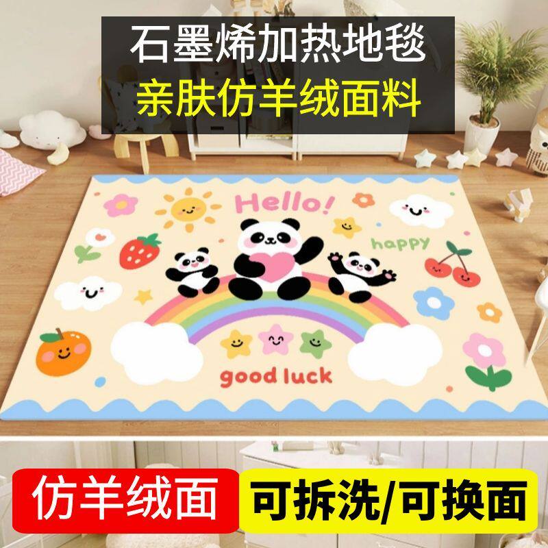 雅诗暖儿童房卡通加热爬爬垫石墨烯电热地毯客厅地暖垫家用可拆洗