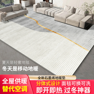 石墨烯电热地毯客厅地暖垫家用可拆洗移动卧室发热地毯加热取暖垫