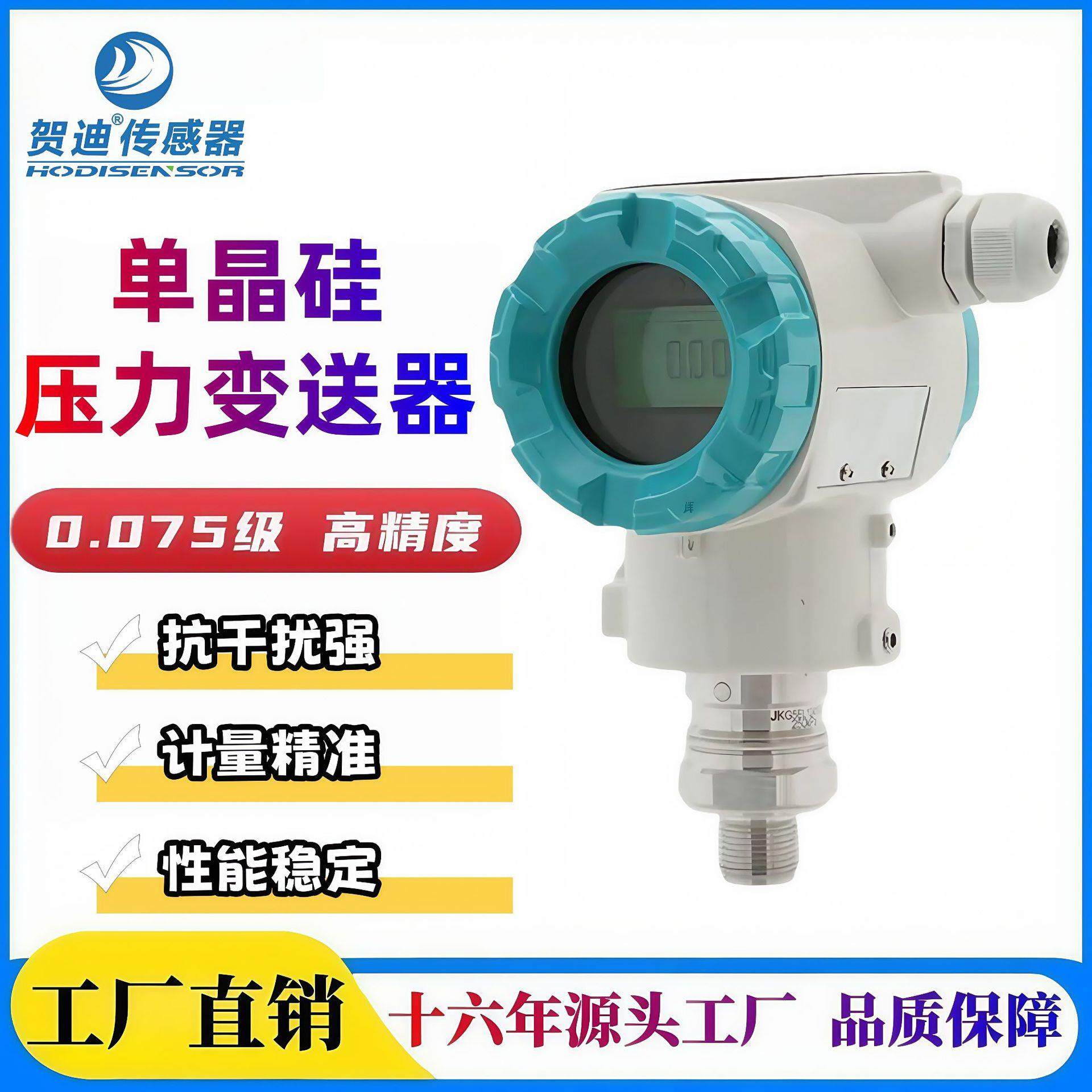 单晶硅压力变送器防爆数显型电容式差压传感器压力传感器