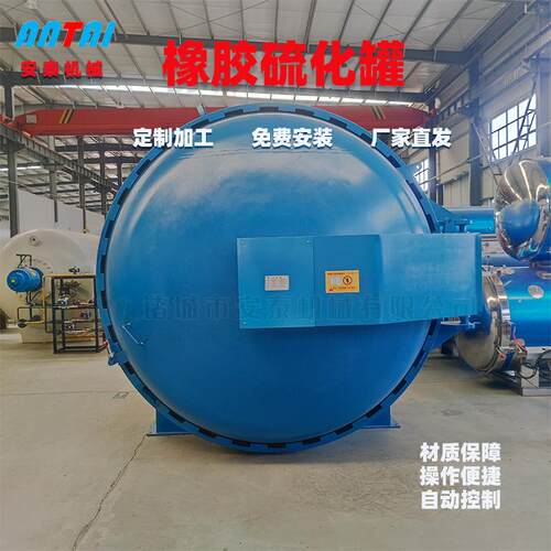 橡胶胶辊硫化罐 大型蒸汽硫化设备 全自动快开门硫化釜厂家