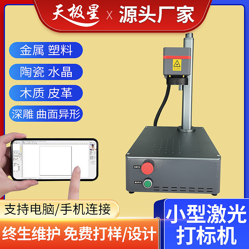 激光打标机便携金属打码机金银首饰迷你刻字机打印雕刻机高效雕刻